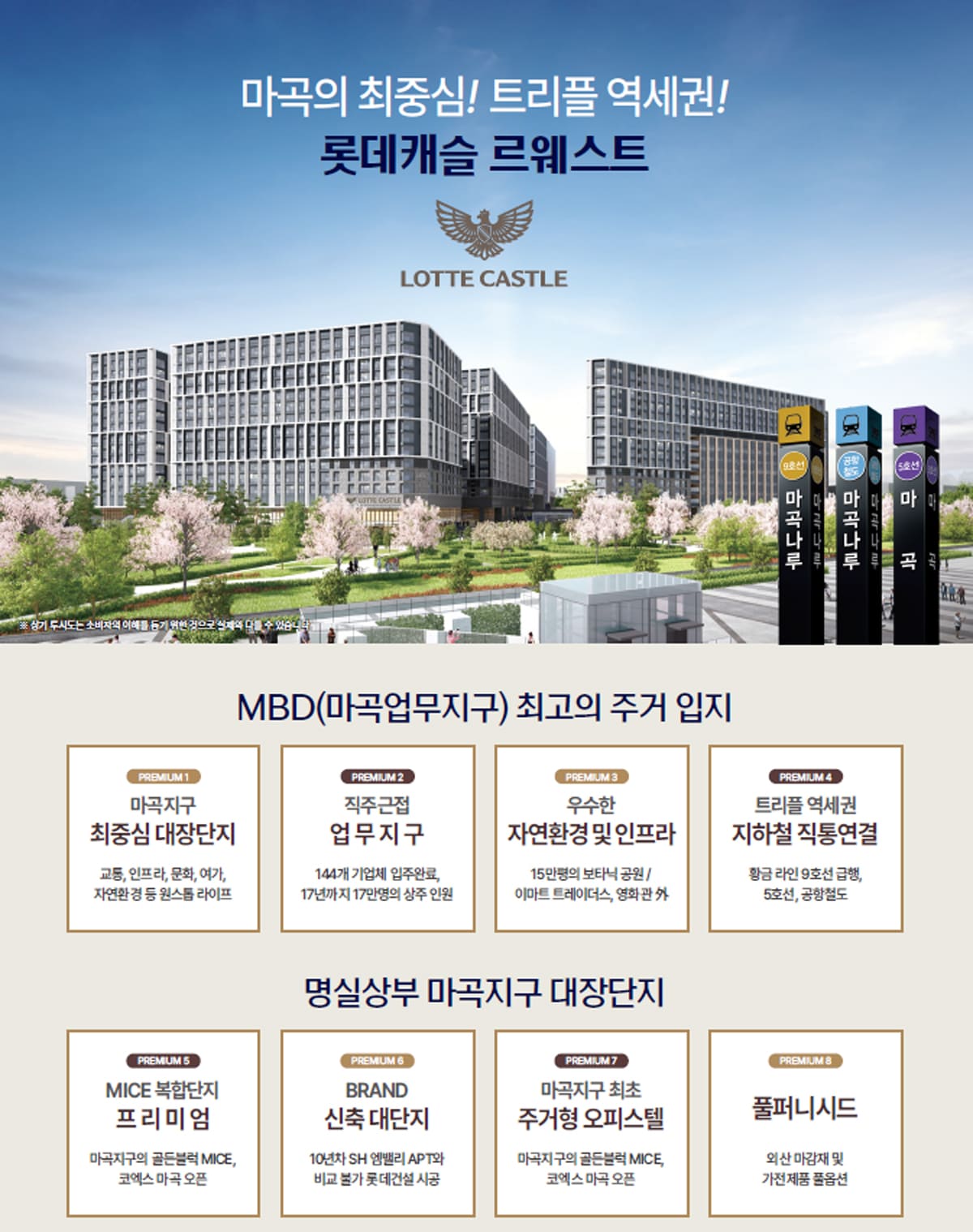 마곡 롯데캐슬 르웨스트